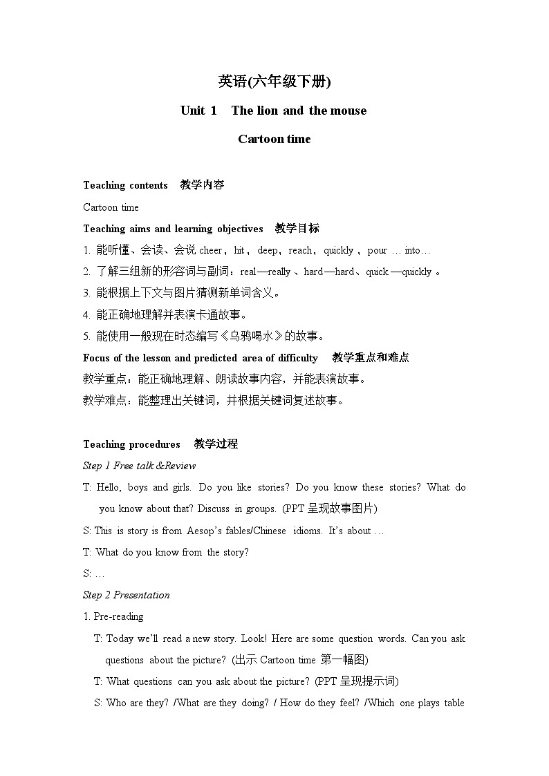 六下U1Cartoontime教案第1页