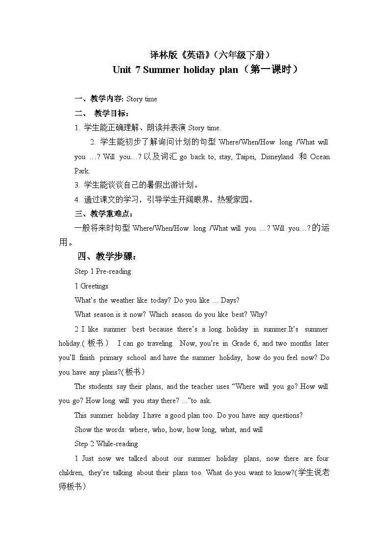 Unit7Storytime教案第1页