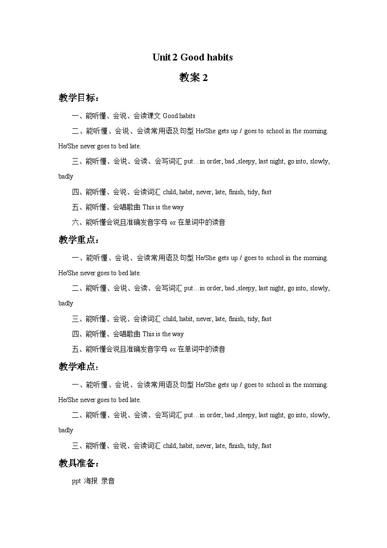 Unit2 Good habits 教案01