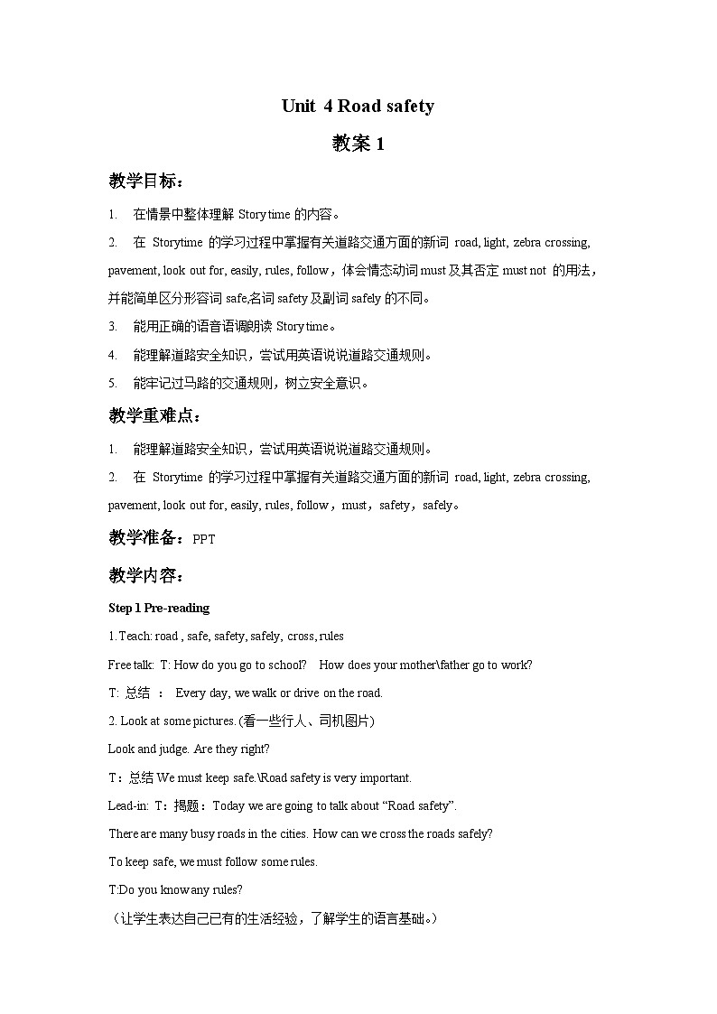Unit 4 Road safety 教案 1第1页