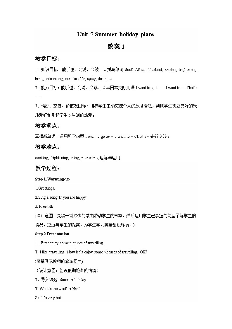 Unit 7 Summer holiday plans 教案01