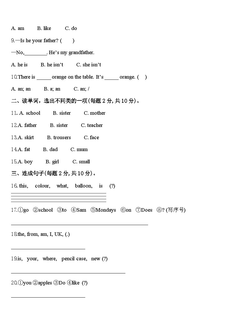 江苏省泰州市兴化市2024届三年级英语第二学期期中学业水平测试试题含答案第2页