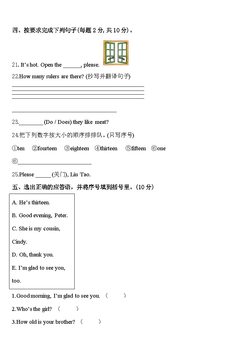 江苏省泰州市兴化市2024届三年级英语第二学期期中学业水平测试试题含答案第3页