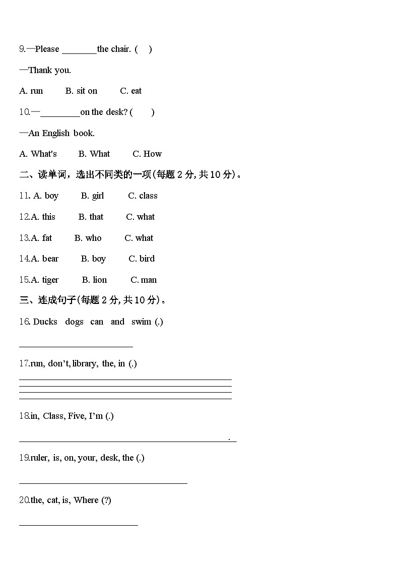 汕头市2024年三年级英语第二学期期中学业水平测试模拟试题含答案02
