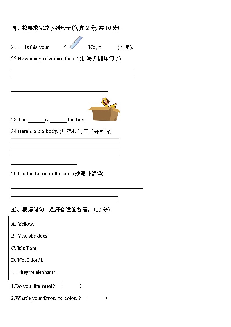 汕头市2024年三年级英语第二学期期中学业水平测试模拟试题含答案03
