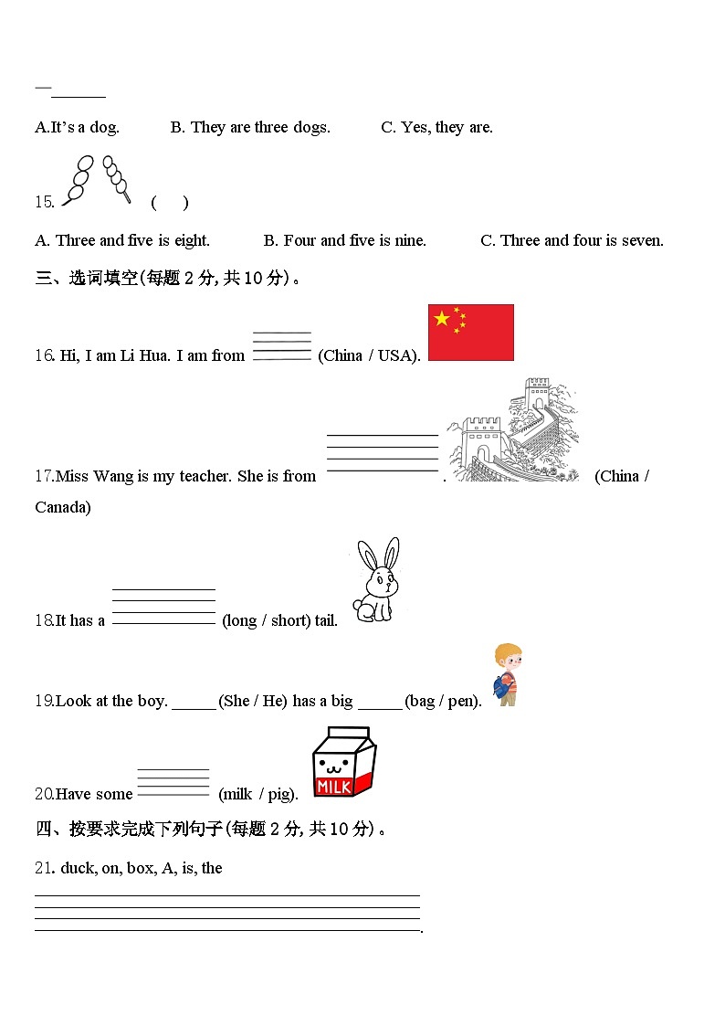 江苏省连云港市赣榆区2023-2024学年三年级英语第二学期期中学业水平测试试题含答案第2页
