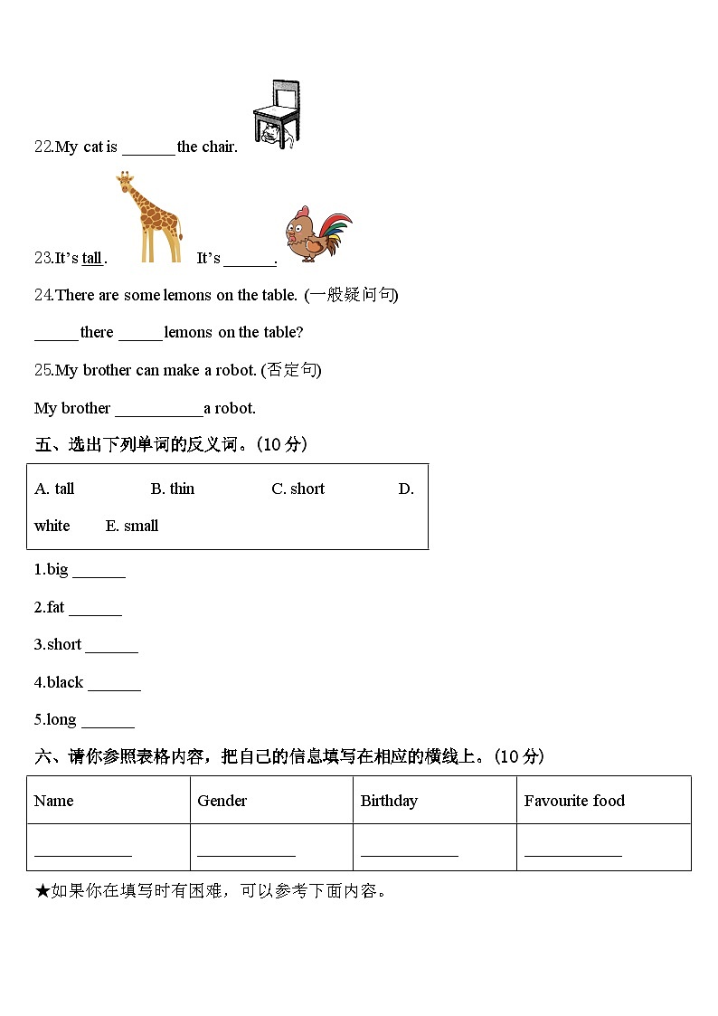 江苏省连云港市赣榆区2023-2024学年三年级英语第二学期期中学业水平测试试题含答案第3页
