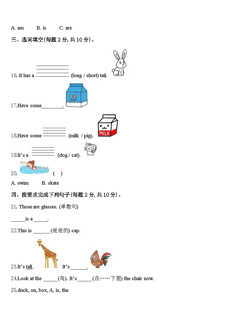 江苏省盐城市小学2024年三下英语期中学业水平测试试题含答案第2页