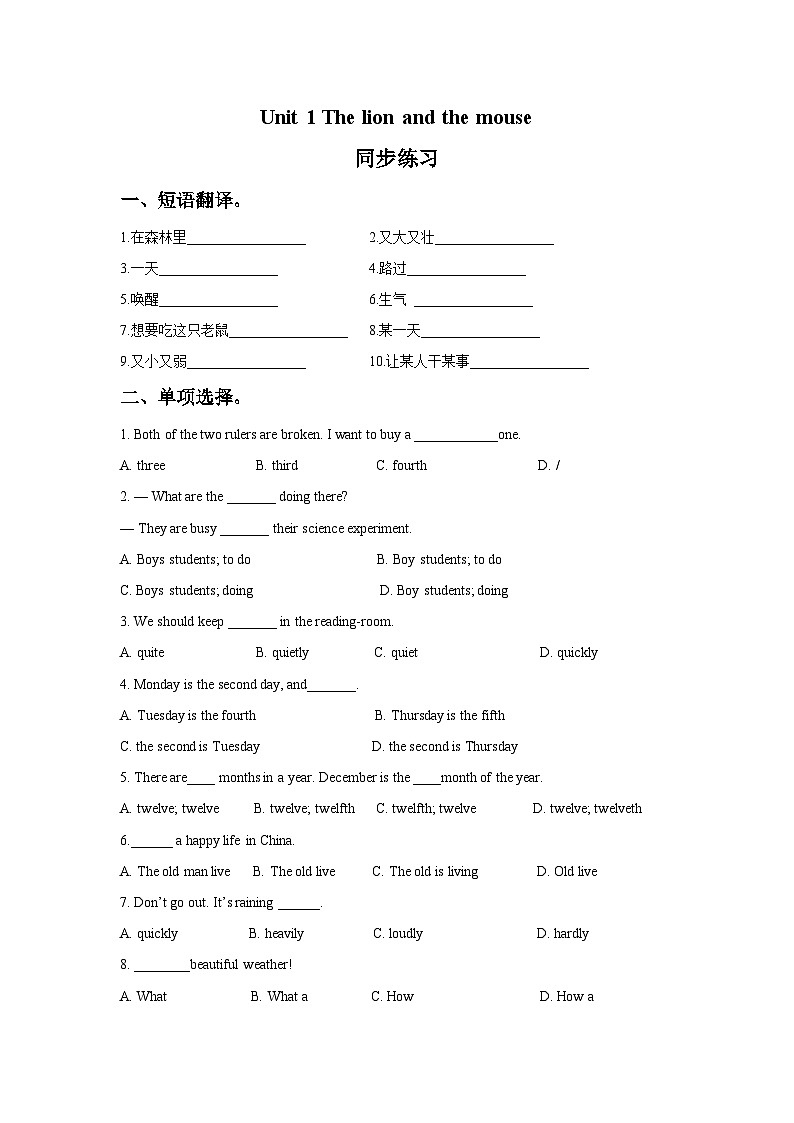 Unit 1 The lion and the mouse 同步练习101