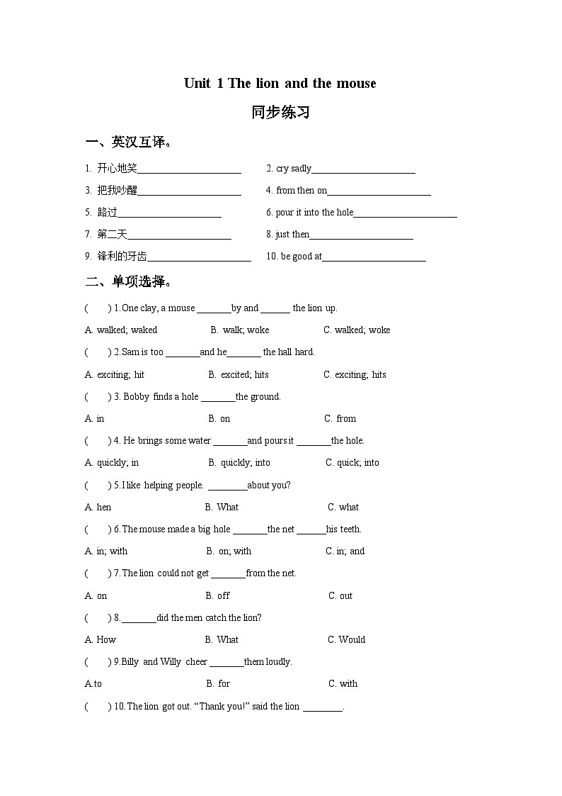 Unit 1 The lion and the mouse 同步练习201