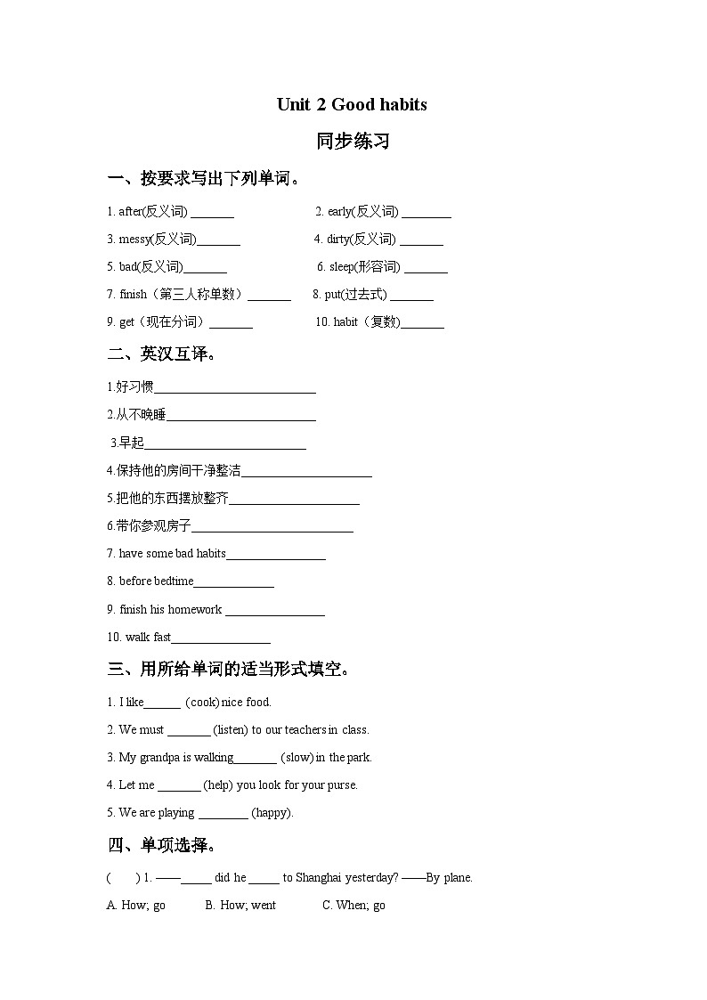 Unit 2 Good habits 同步练习101