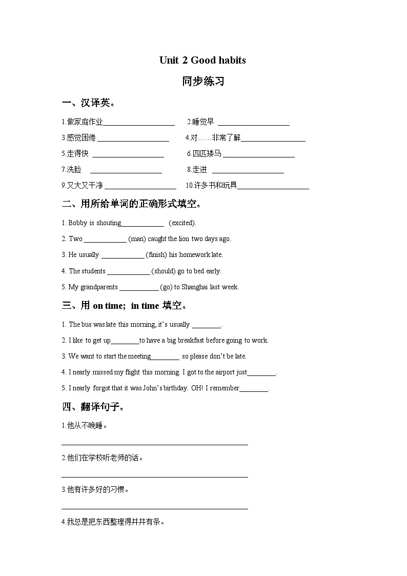 Unit 2 Good habits 同步练习301