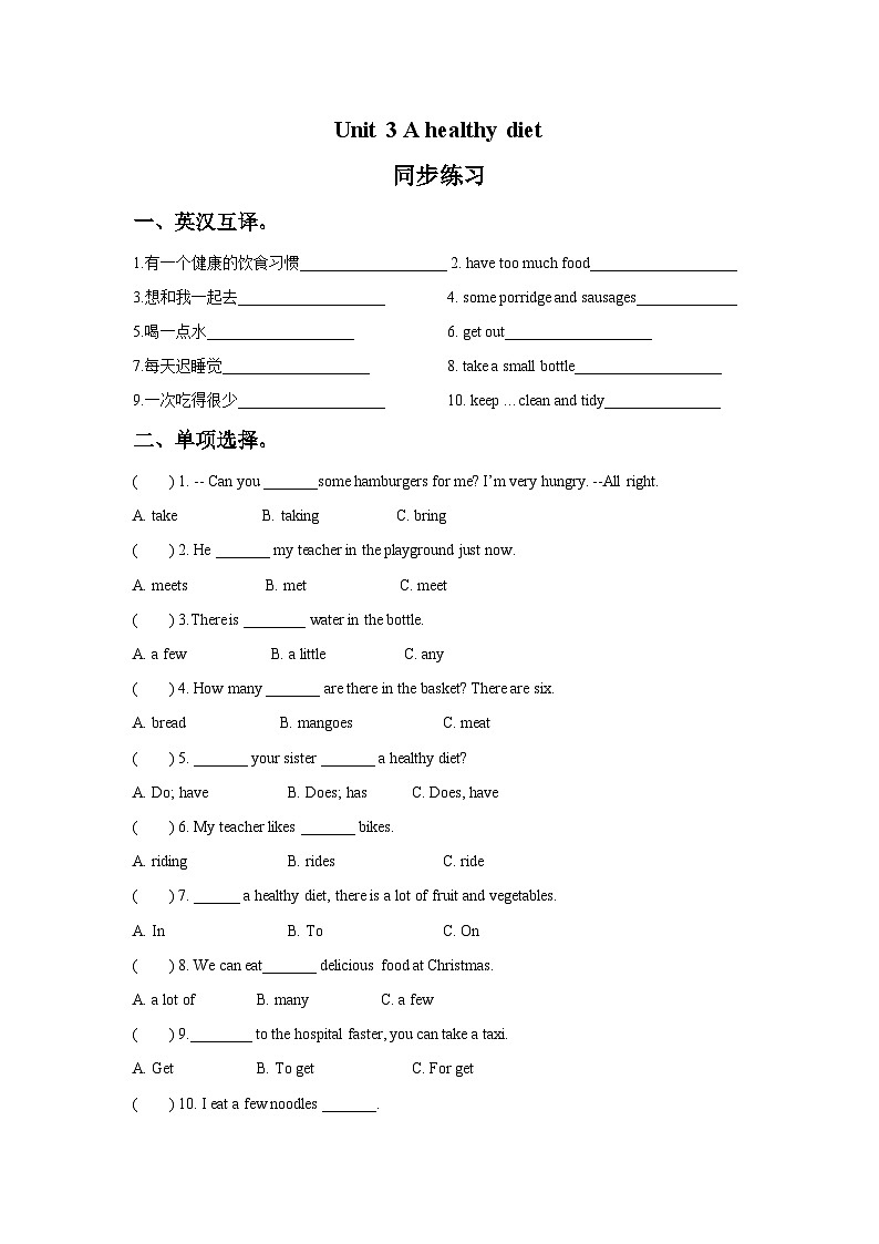 Unit 3 A healthy diet 同步练习101