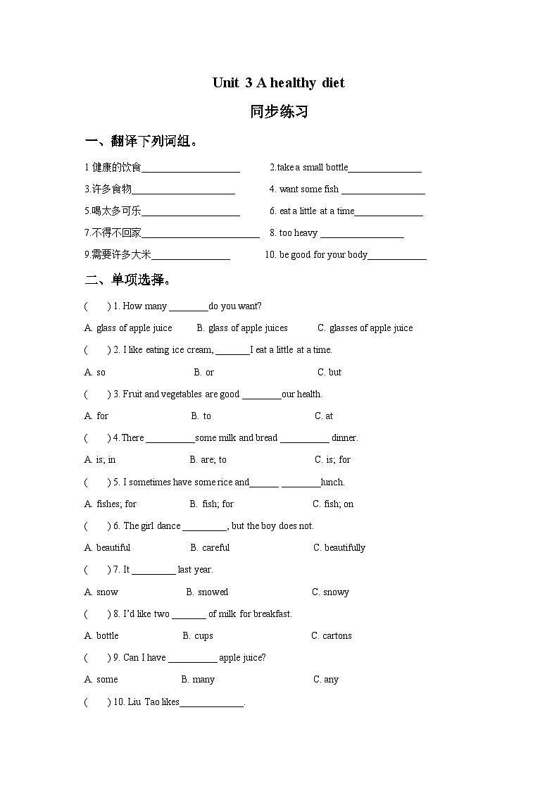 Unit 3 A healthy diet 同步练习301