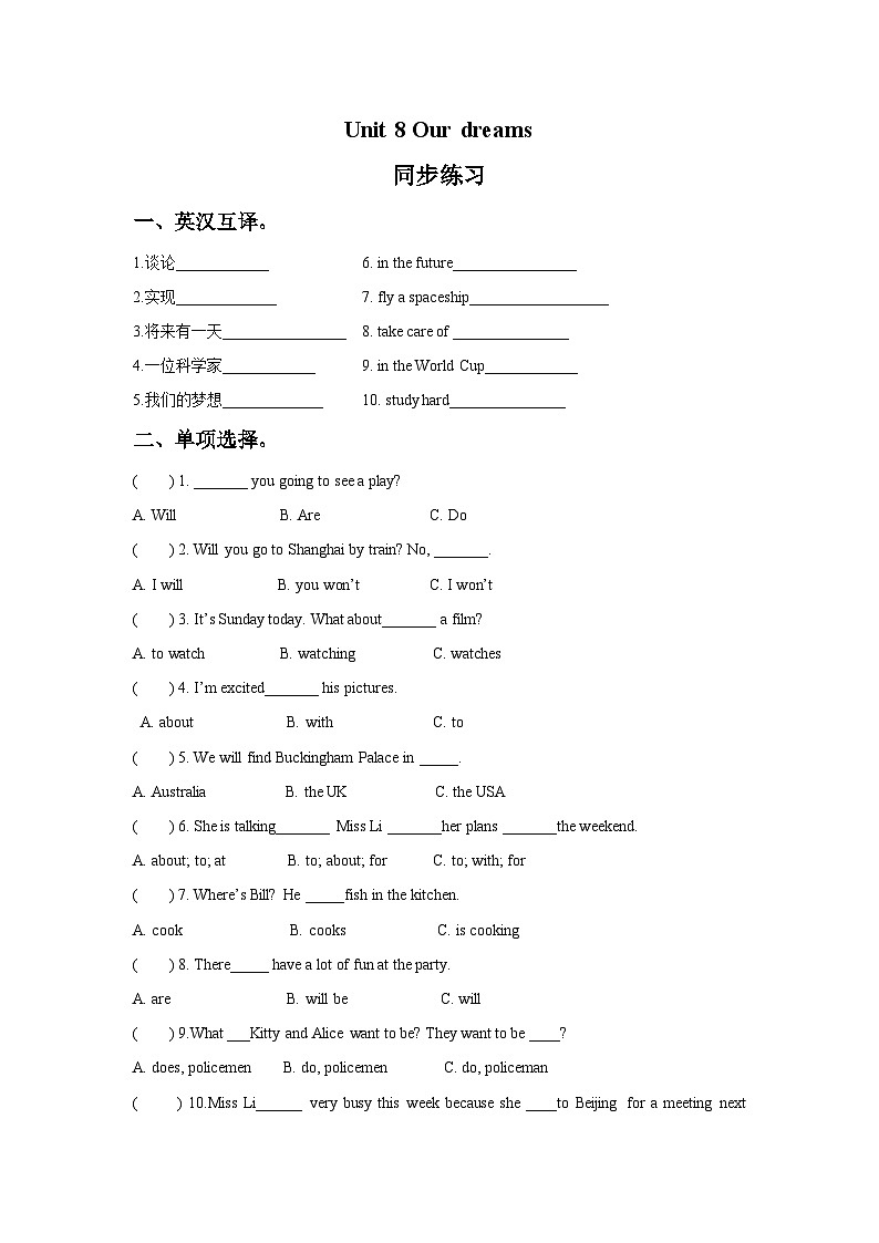 Unt 8 Our dreams 同步练习1第1页