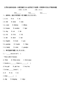 江苏省盐城市盐城一小教育集团2024届英语三年级第二学期期中学业水平测试试题含答案