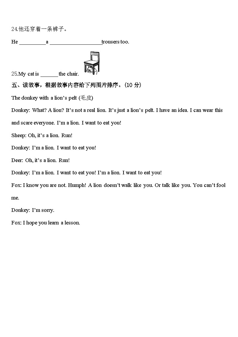 江苏省盐城市盐城一小教育集团2024届英语三年级第二学期期中学业水平测试试题含答案03