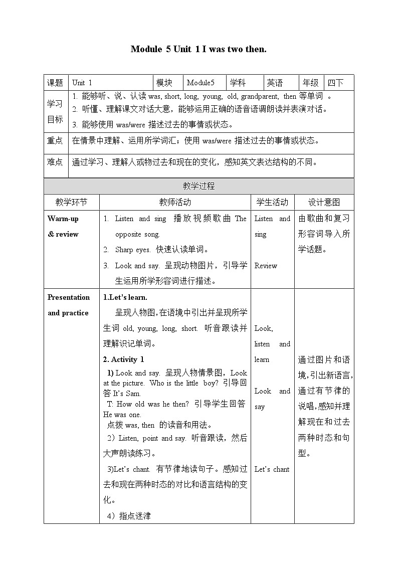 Module 5 Unit 1 I was two then 教案01