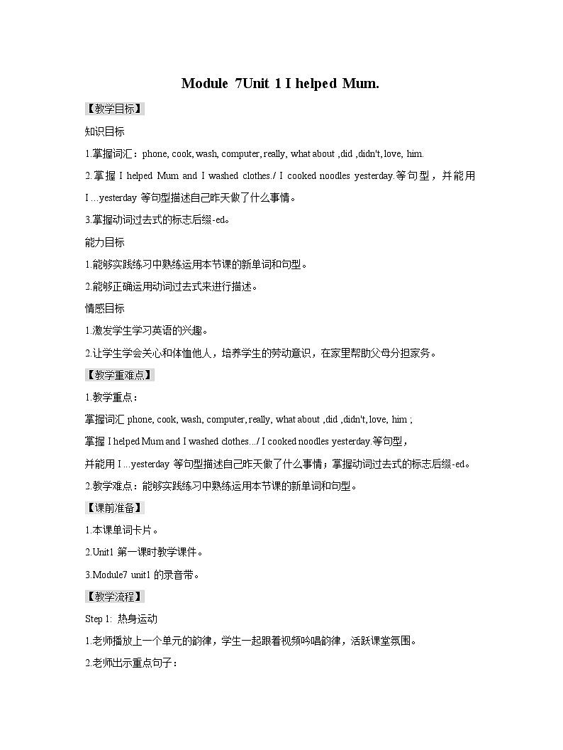 Module 7 Unit 1 I helped Mum 教案第1页