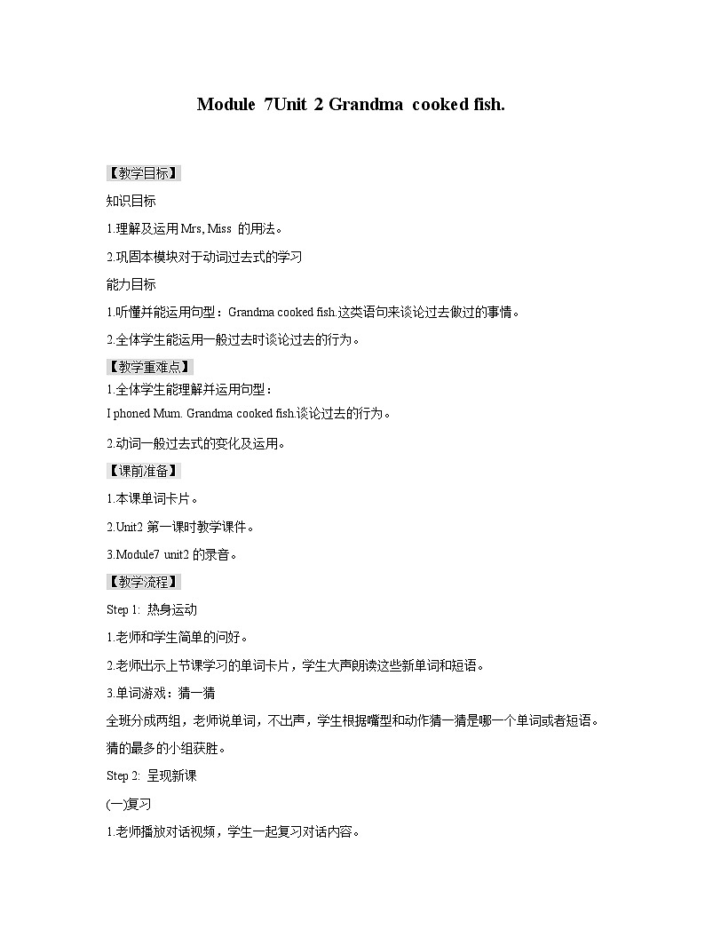 Module 7 Unit 2 Grandma cooked fish 教案01