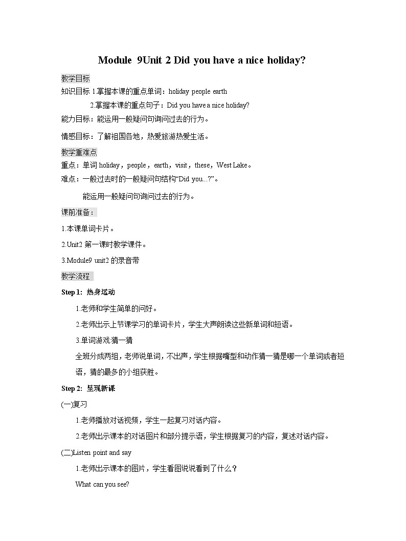 Module 9 Unit 2  Did you have a nice holiday 教案01