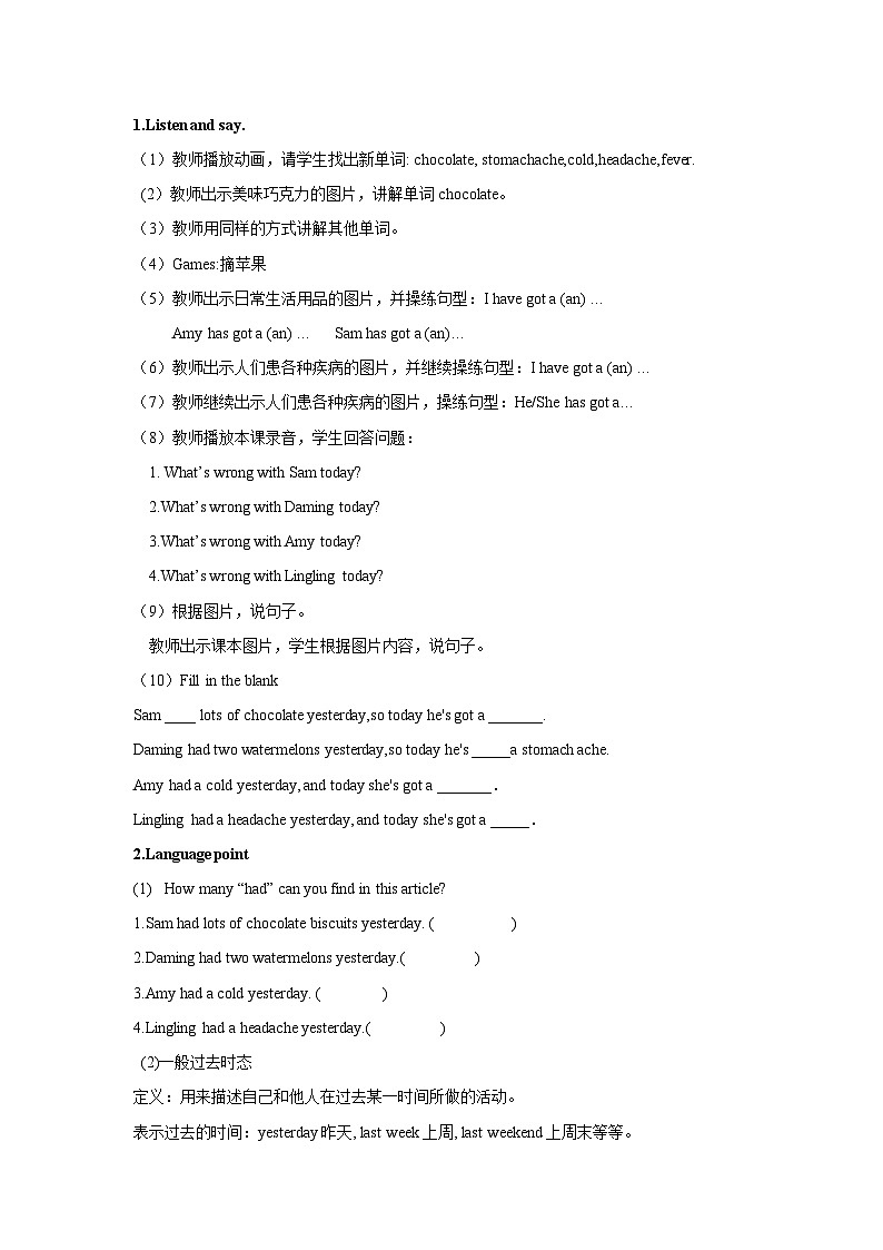 Module 10 Unit 2 Sam had lots of chocolate 教案第2页