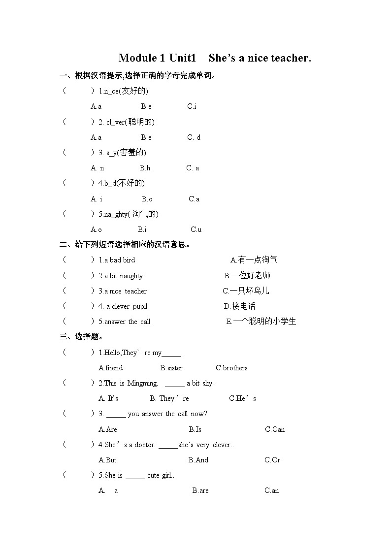 Module 1 Unit 1 She’s a nice teacher 同步练习第1页