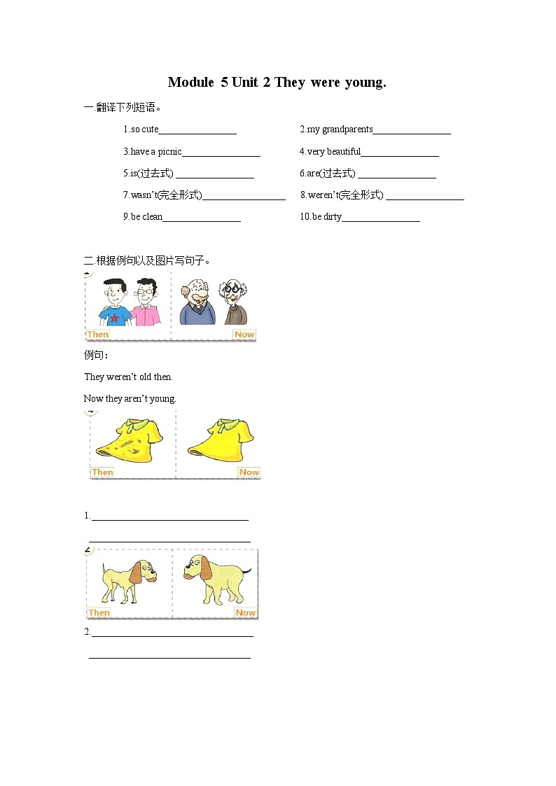 Module 5 Unit 2 They were young 同步练习01