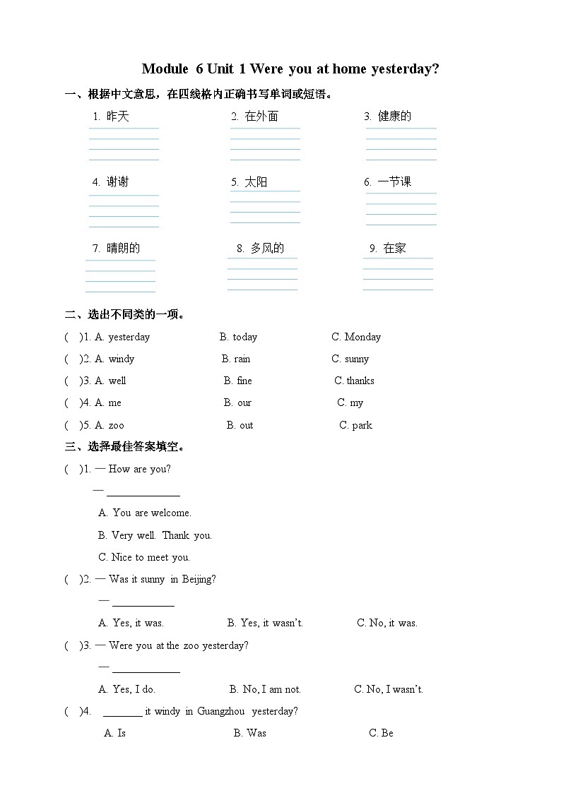 Module 6 Unit 1 Were you at home yesterday 同步练习01