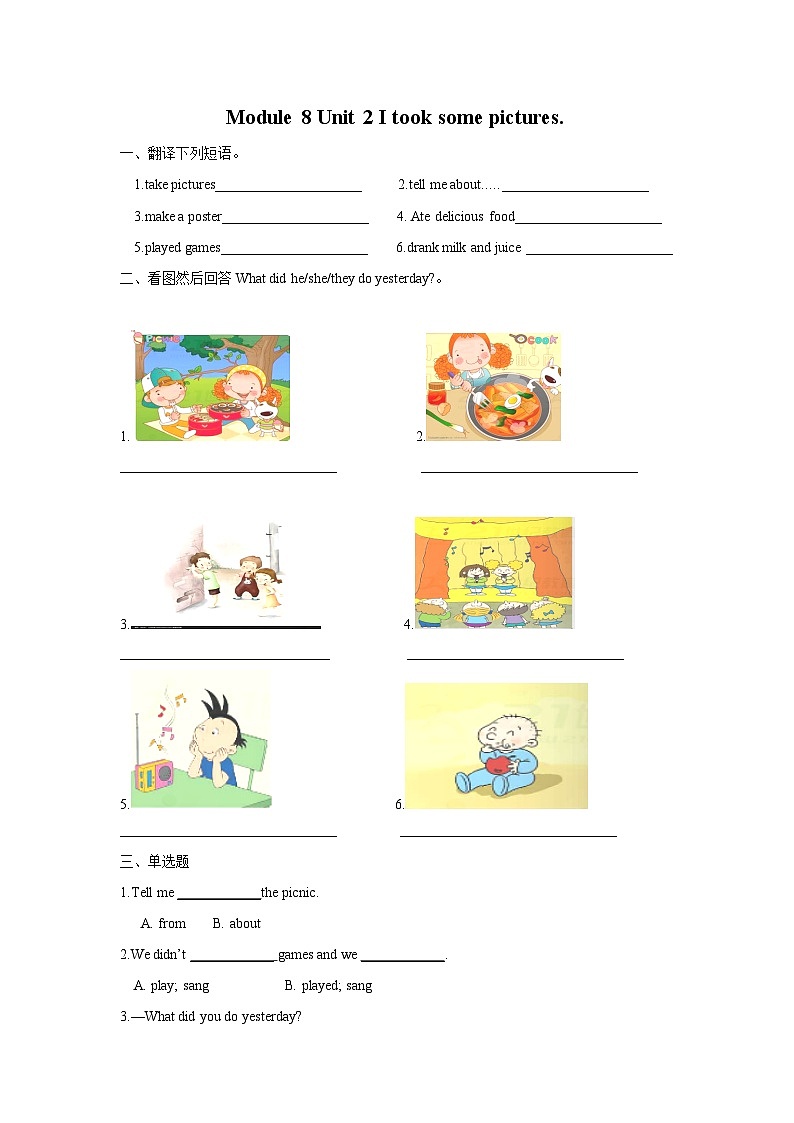 Module 8 Unit 2 I took some pictures 同步练习01