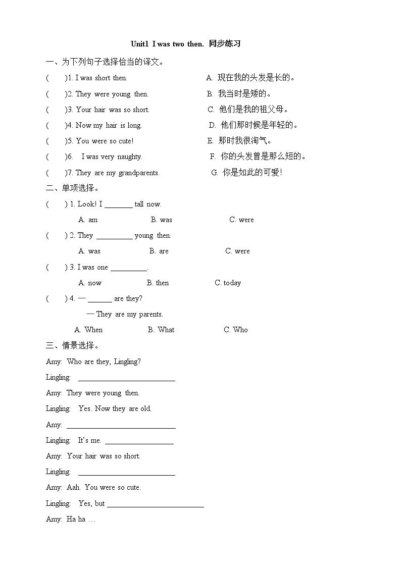 Module5 Unit1  I was two then同步练习01