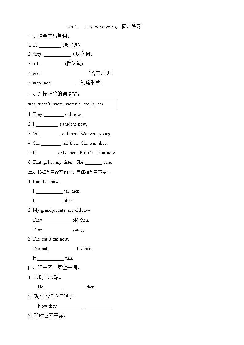Module5 Unit2 They were young同步练习第1页