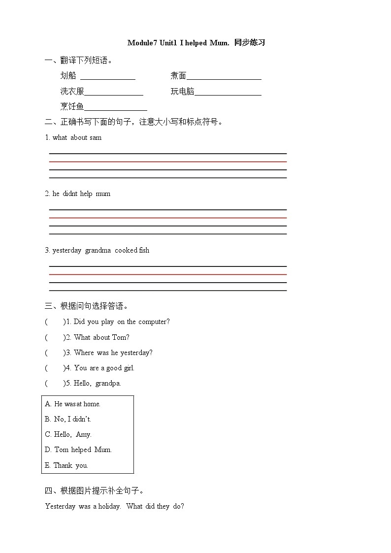 Module7 Unit1 I helped Mum 同步练习01