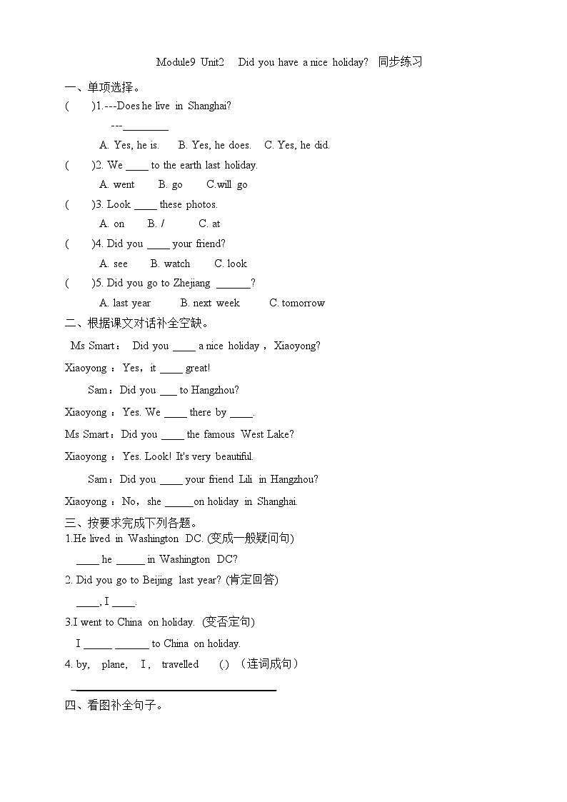 Module9 Unit2  Did you have a nice holiday同步练习01