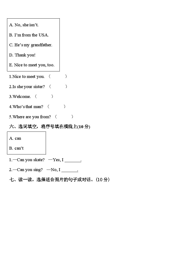 海南省昌江黎族自治县红林学校度2024年英语三下期中监测试题含答案第3页