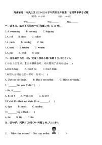 海南省海口市美兰区2023-2024学年英语三年级第二学期期中联考试题含答案