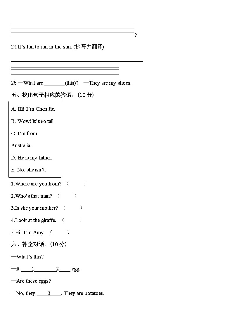 海南省乐东黎族自治县2024年三下英语期中达标检测试题含答案03