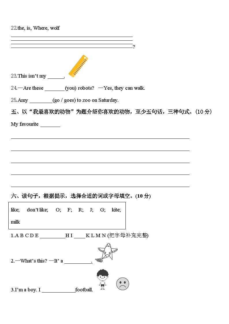 海南省三亚市昌江黎族自治县2024年三下英语期中考试试题含答案第3页
