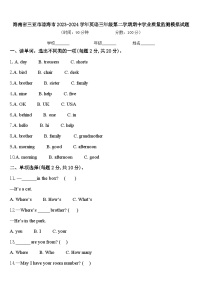 海南省三亚市琼海市2023-2024学年英语三年级第二学期期中学业质量监测模拟试题含答案