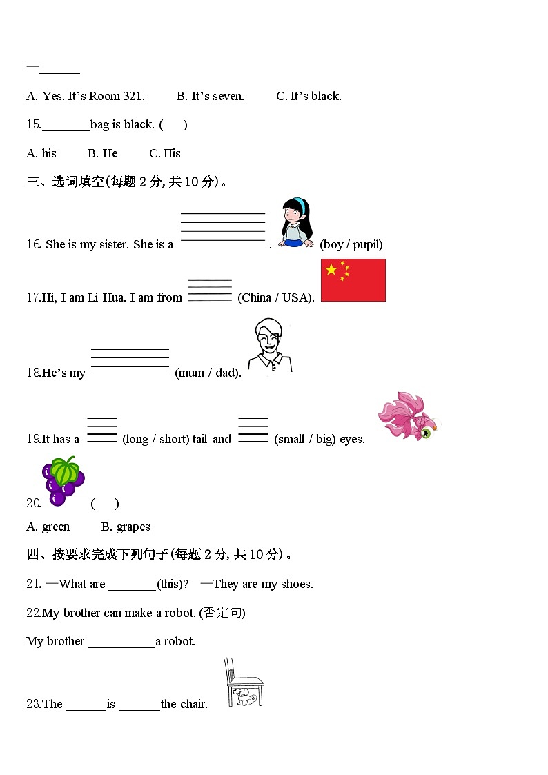 海南省三亚市琼海市2023-2024学年英语三年级第二学期期中学业质量监测模拟试题含答案第2页