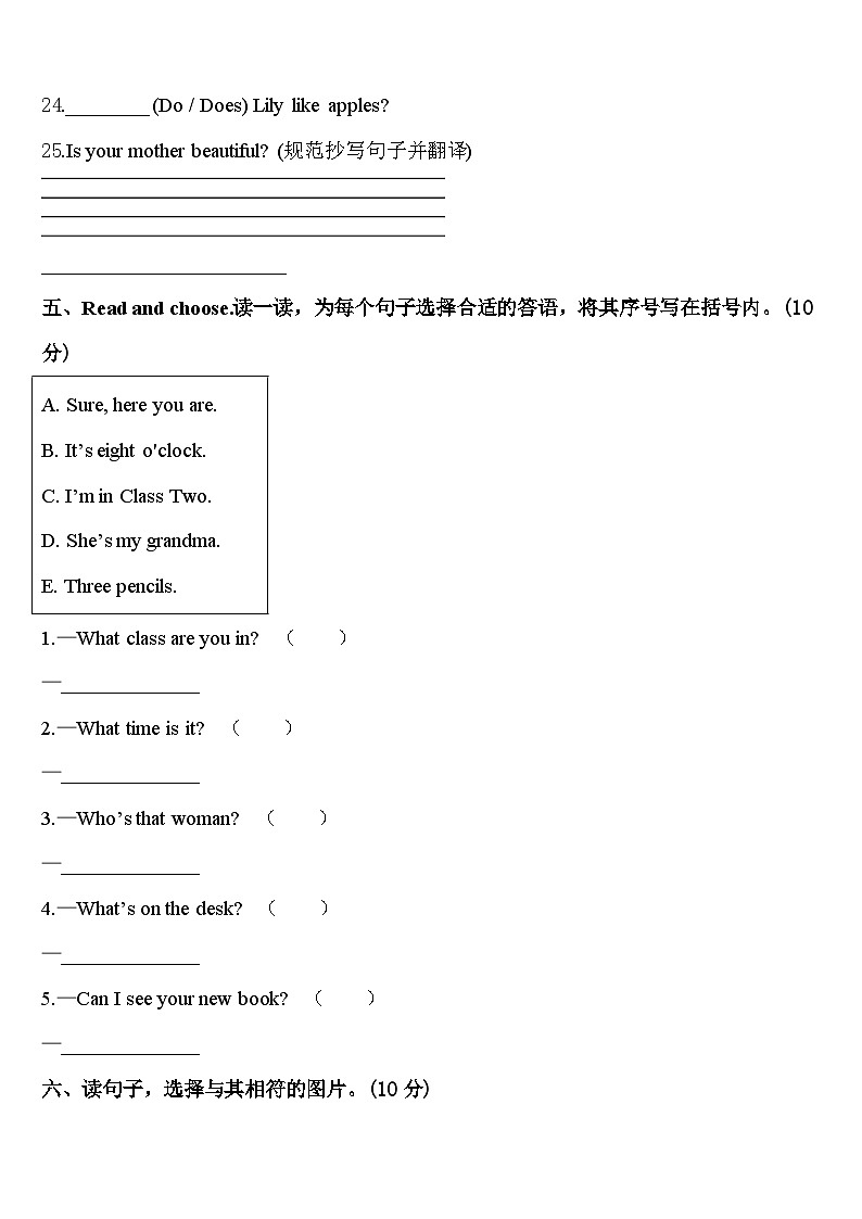 海南省三亚市琼海市2023-2024学年英语三年级第二学期期中学业质量监测模拟试题含答案第3页