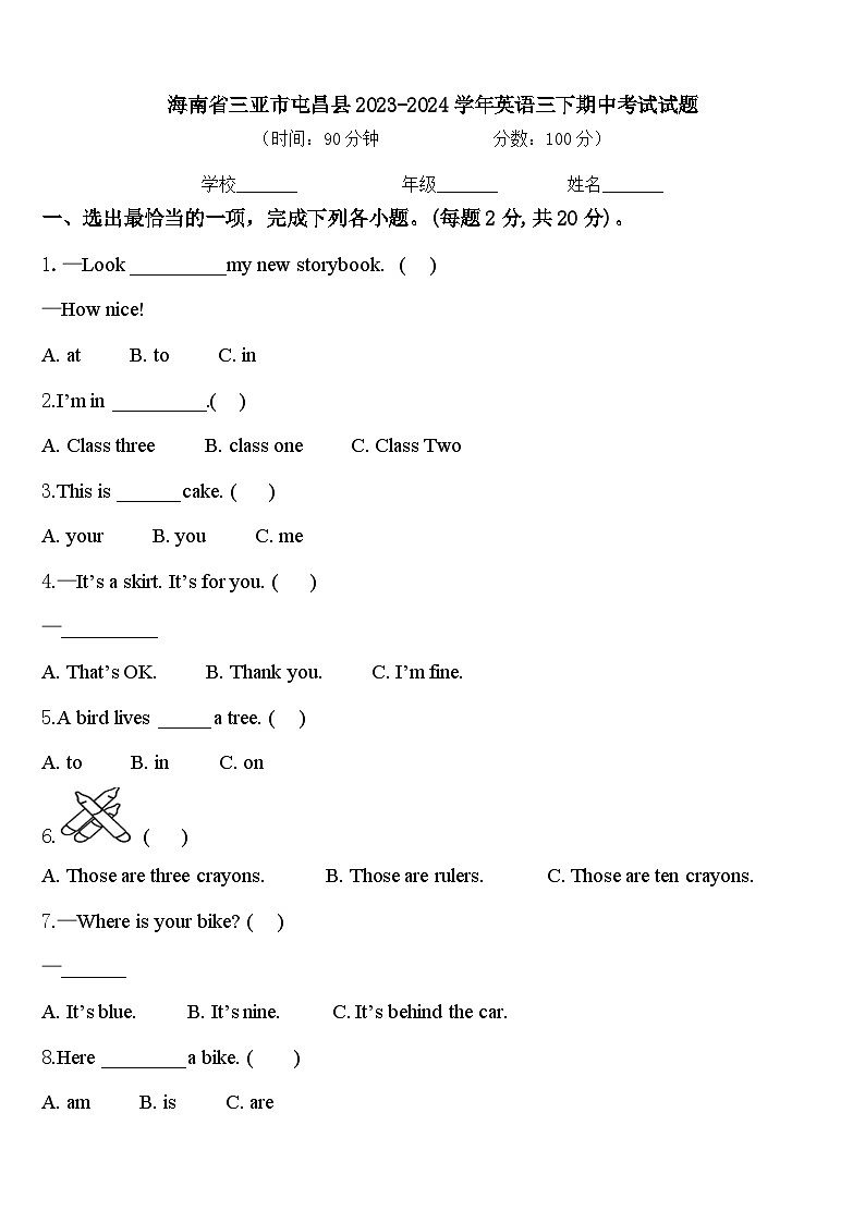 海南省三亚市屯昌县2023-2024学年英语三下期中考试试题含答案01