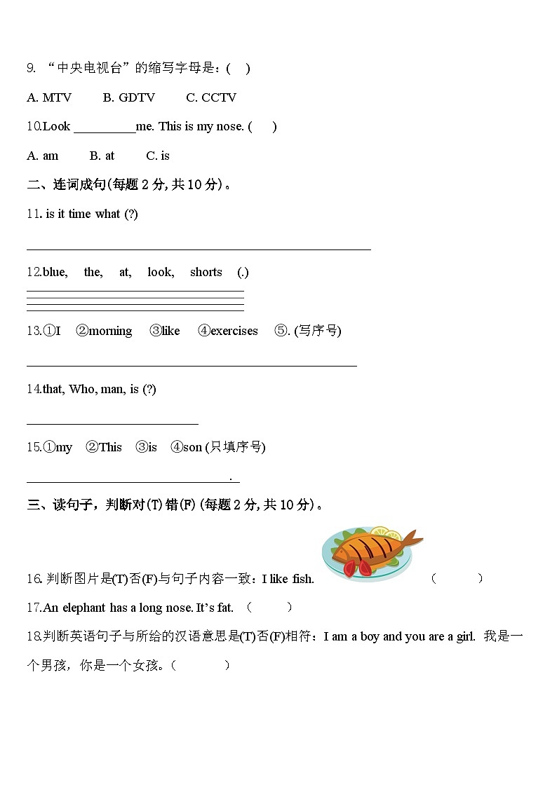 海南省三亚市屯昌县2023-2024学年英语三下期中考试试题含答案02