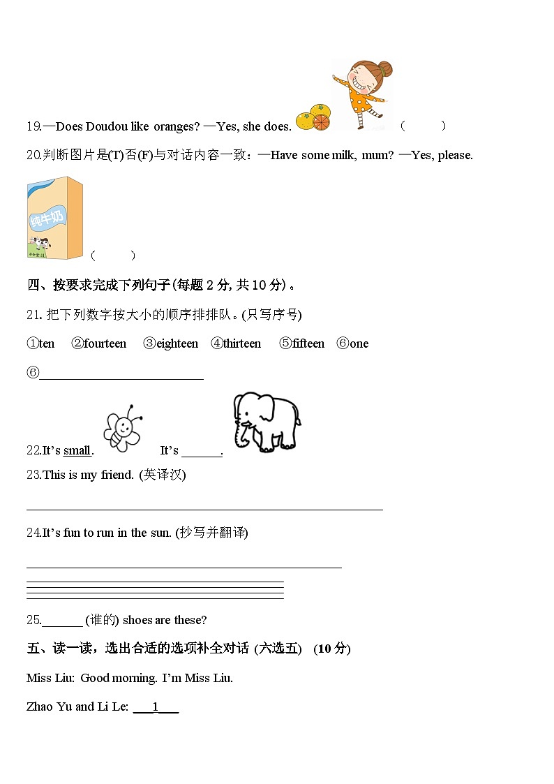 海南省三亚市屯昌县2023-2024学年英语三下期中考试试题含答案03