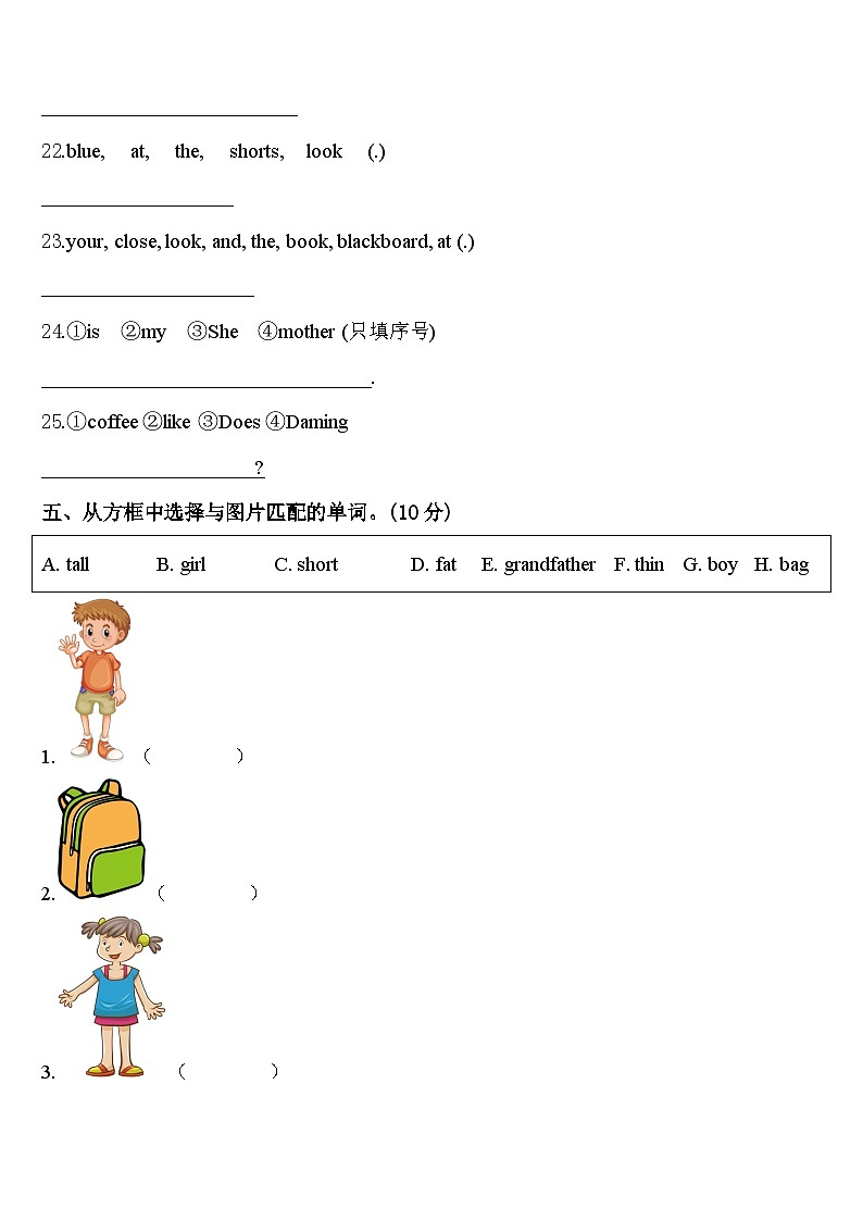 海宁市2024届三年级英语第二学期期中综合测试试题含答案03