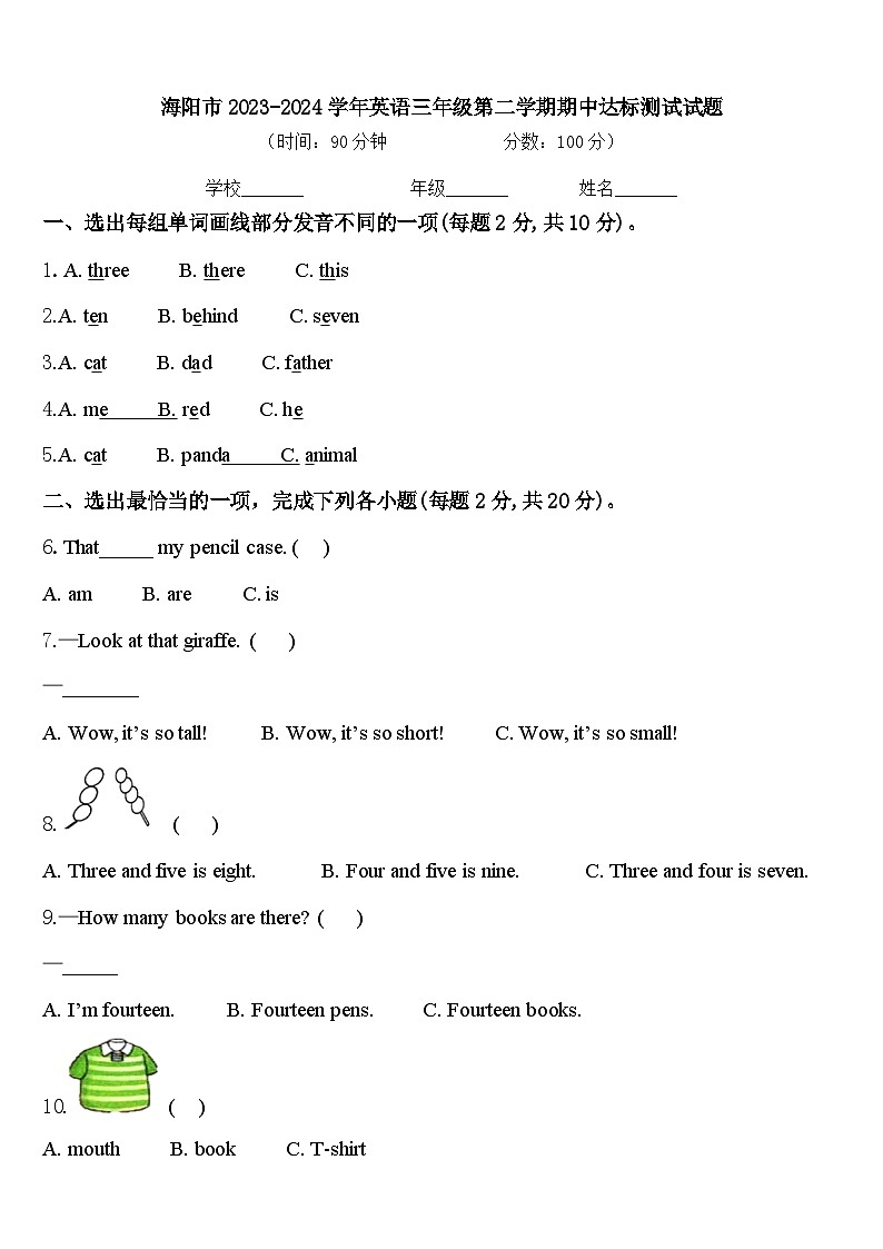 海阳市2023-2024学年英语三年级第二学期期中达标测试试题含答案01