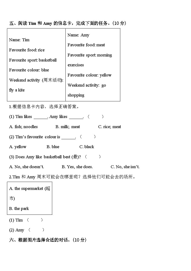 湖北省恩施土家族苗族自治州来凤县2024届英语三下期中学业质量监测试题含答案第3页