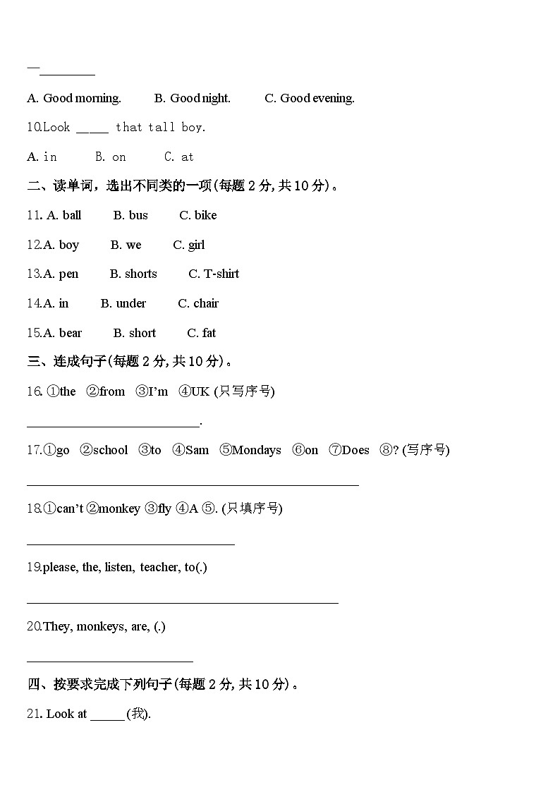 湖北省十堰市张湾区2024年英语三年级第二学期期中调研模拟试题含答案第2页