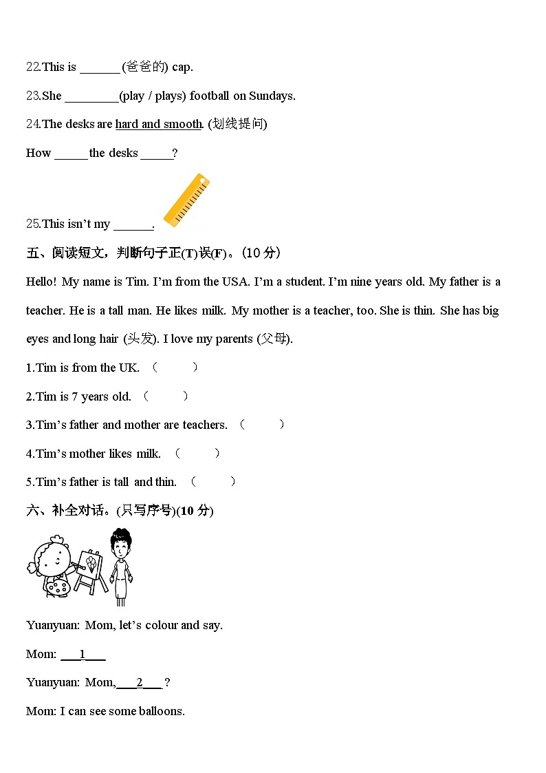 湖北省十堰市张湾区2024年英语三年级第二学期期中调研模拟试题含答案第3页