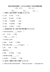 湖北省松滋市老城镇八一小学2024届英语三下期中统考模拟试题含答案